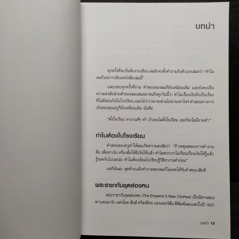 เรียนไม่เก่งเป็นเจ้านายเรียนแทบตายเป็นได้แค่ลูกจ้าง - Robert T.Kiyosaki รูปที่ 8