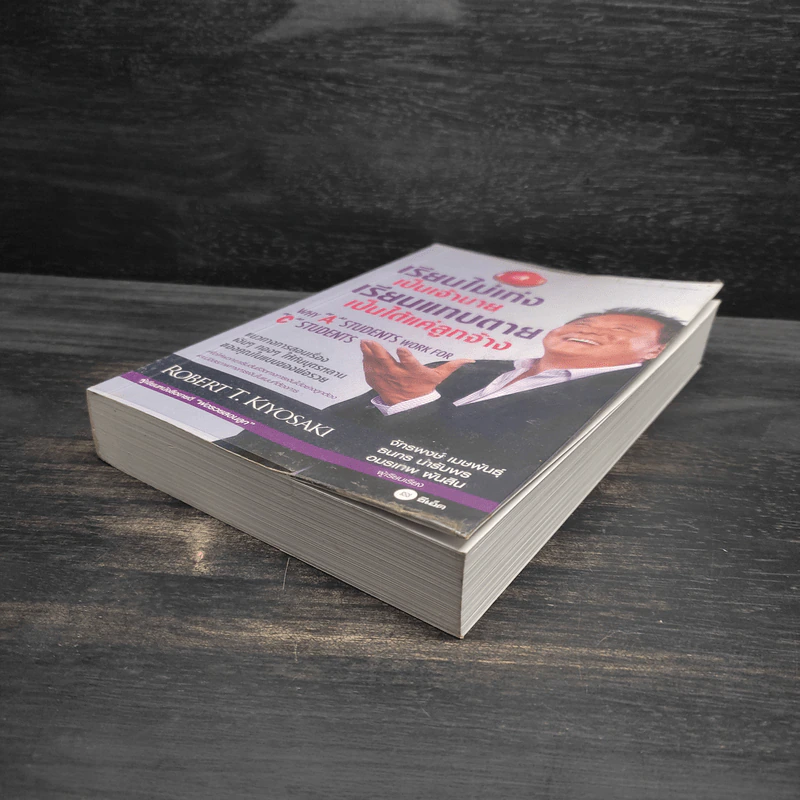 เรียนไม่เก่งเป็นเจ้านายเรียนแทบตายเป็นได้แค่ลูกจ้าง - Robert T.Kiyosaki รูปที่ 4