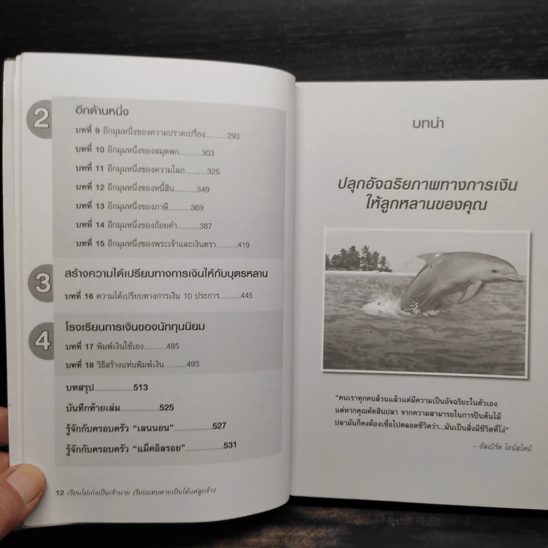 เรียนไม่เก่งเป็นเจ้านายเรียนแทบตายเป็นได้แค่ลูกจ้าง - Robert T.Kiyosaki รูปที่ 7