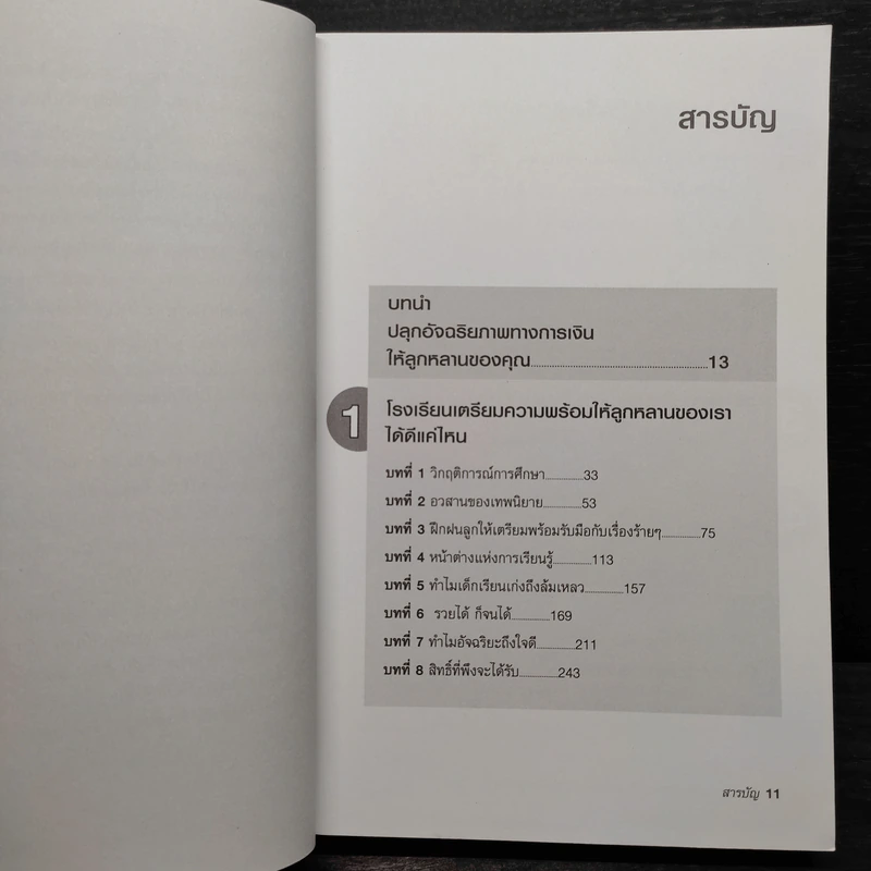 เรียนไม่เก่งเป็นเจ้านายเรียนแทบตายเป็นได้แค่ลูกจ้าง - Robert T.Kiyosaki รูปที่ 6