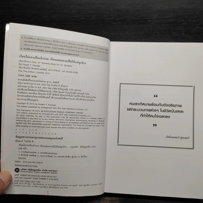 เรียนไม่เก่งเป็นเจ้านายเรียนแทบตายเป็นได้แค่ลูกจ้าง - Robert T.Kiyosaki รูปที่ 5