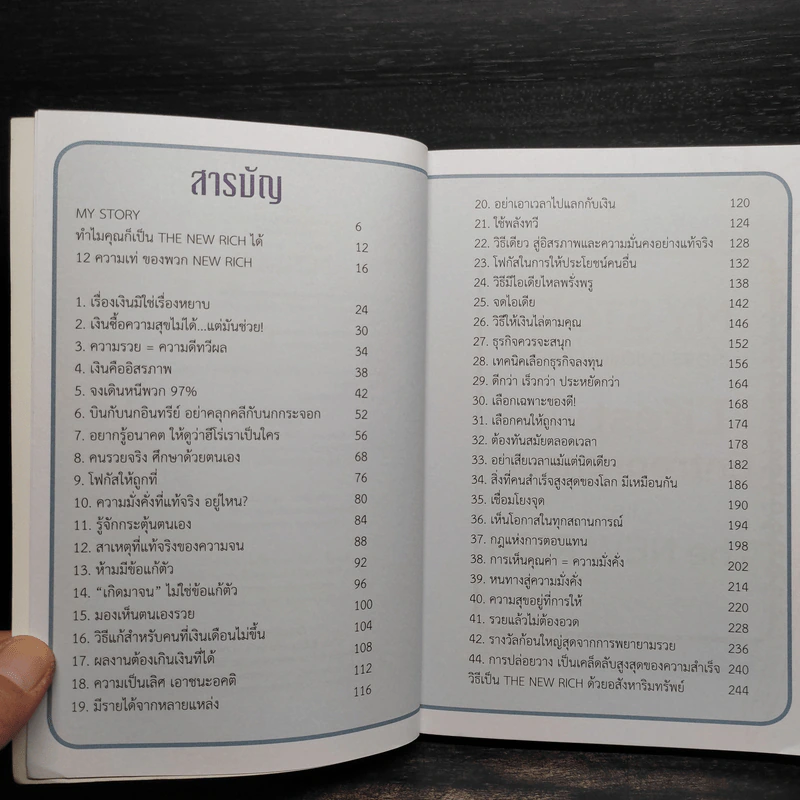 The New Rich รวยได้สไตล์คนรุ่นใหม่ - บัณฑิต อึ้งรังษี รูปที่ 6