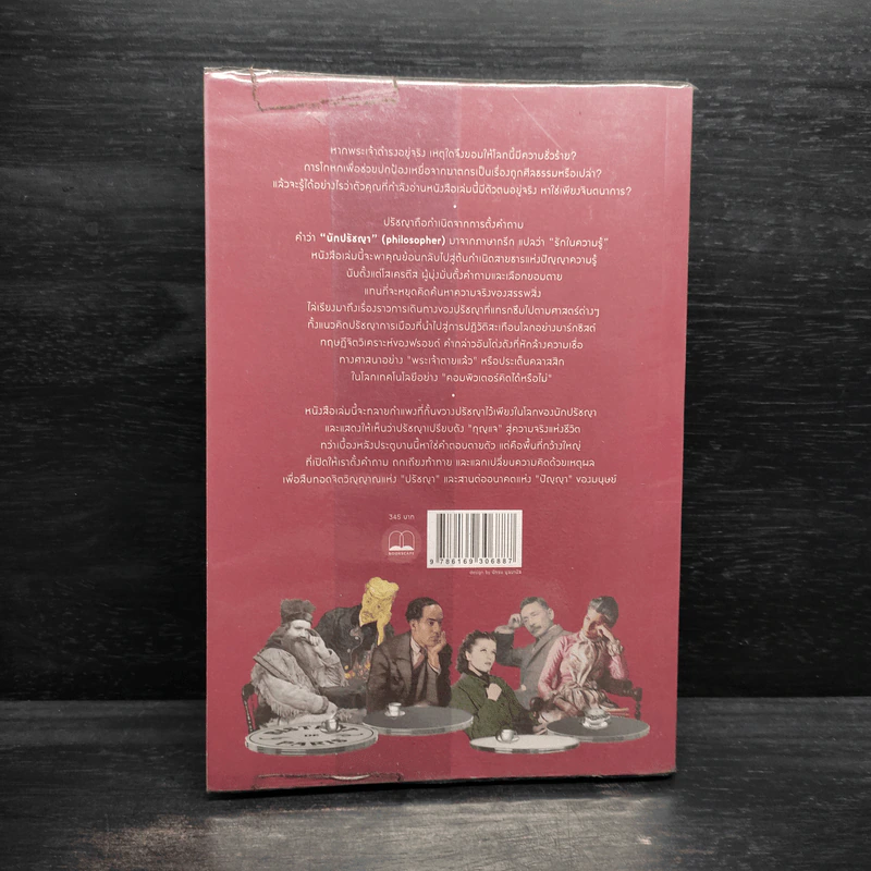 A Little History of Philosophy ปรัชญาประวัติศาสตร์ สายธารแห่งปัญญา - Nigel Warburton รูปที่ 2