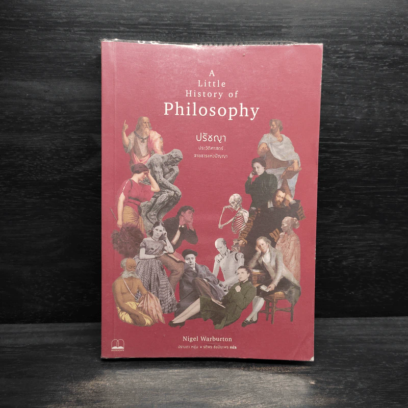 A Little History of Philosophy ปรัชญาประวัติศาสตร์ สายธารแห่งปัญญา - Nigel Warburton รูปที่ 1