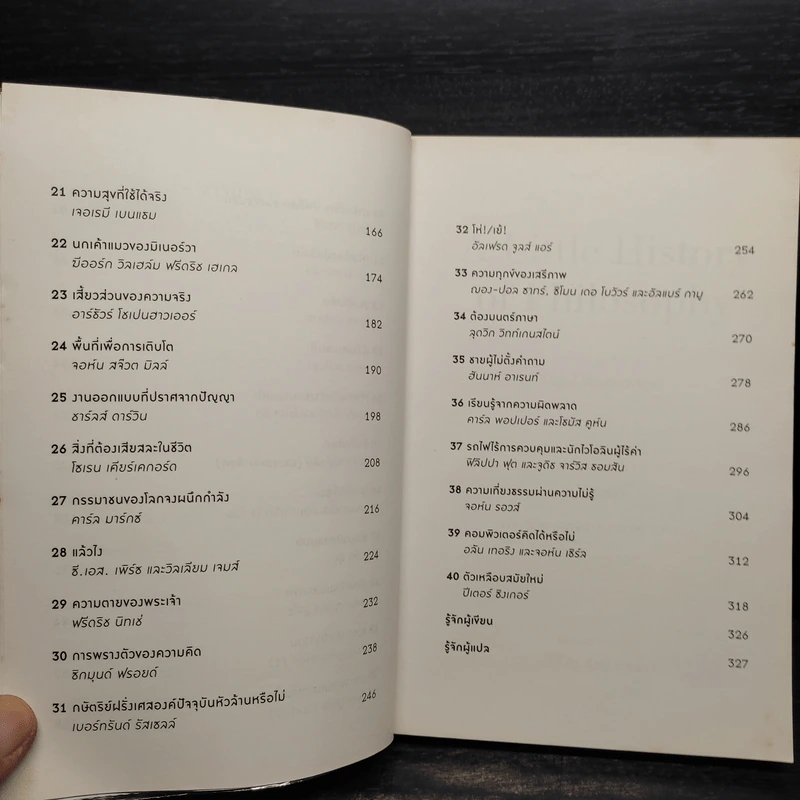 A Little History of Philosophy ปรัชญาประวัติศาสตร์ สายธารแห่งปัญญา - Nigel Warburton รูปที่ 7