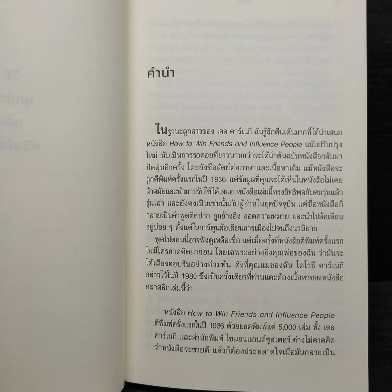 วิธีผูกมิตรและพิชิตใจคน - เดล คาร์เนกี รูปที่ 8