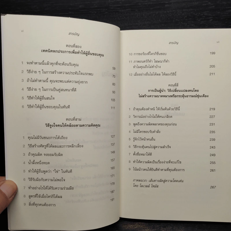 วิธีผูกมิตรและพิชิตใจคน - เดล คาร์เนกี รูปที่ 7