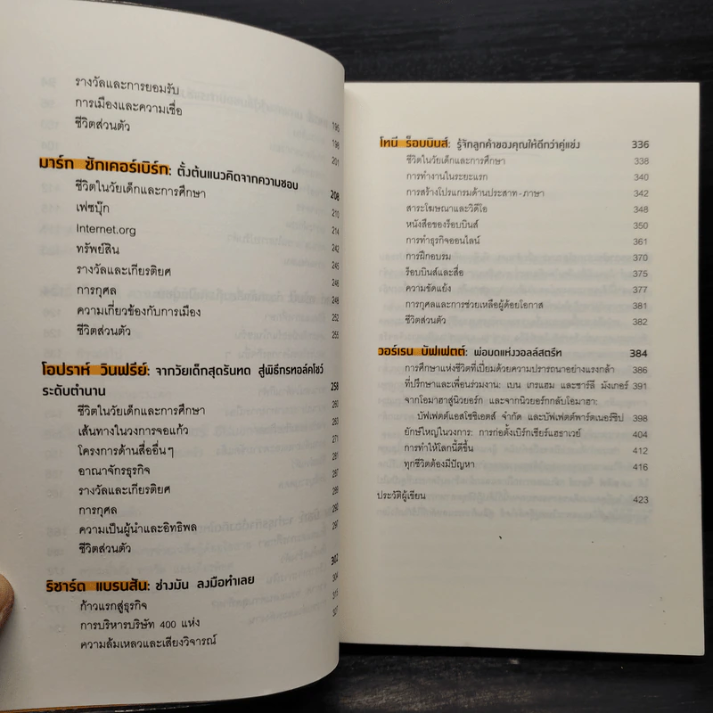 โลกเป็นของคนที่เห็นอนาคตก่อนใคร - จอร์จ อีเลียน รูปที่ 7