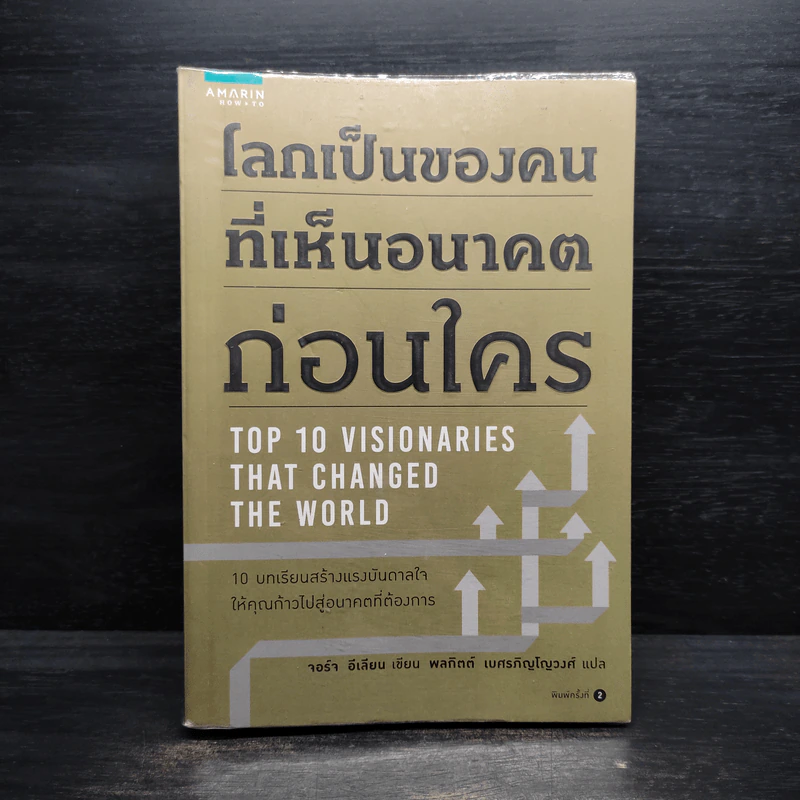 โลกเป็นของคนที่เห็นอนาคตก่อนใคร - จอร์จ อีเลียน รูปที่ 1