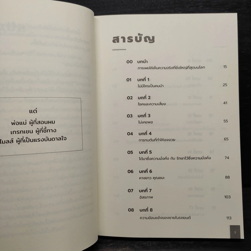 The Psychology of Money : จิตวิทยาว่าด้วยเงิน - Morgan Housel รูปที่ 6