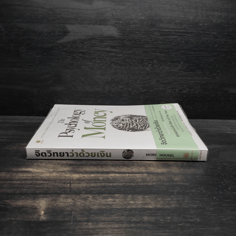 The Psychology of Money : จิตวิทยาว่าด้วยเงิน - Morgan Housel รูปที่ 3