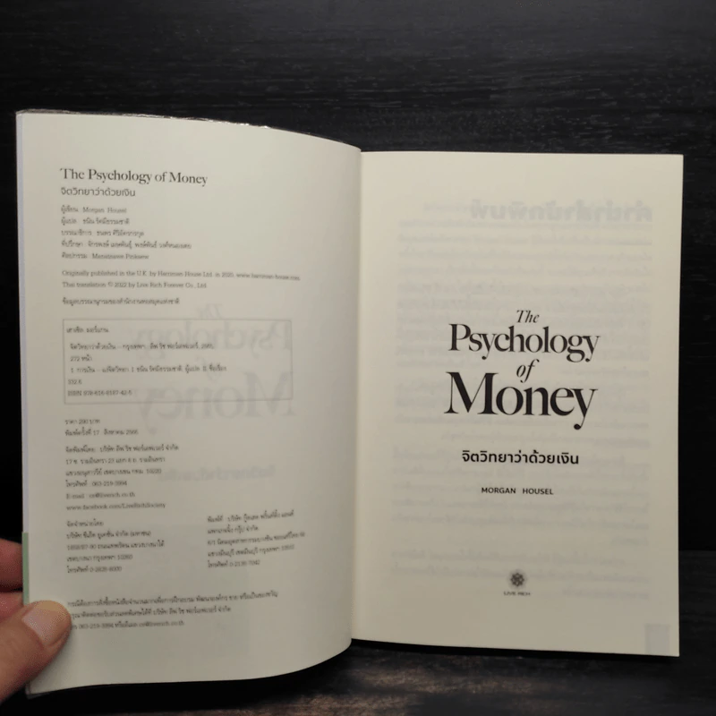 The Psychology of Money : จิตวิทยาว่าด้วยเงิน - Morgan Housel รูปที่ 5