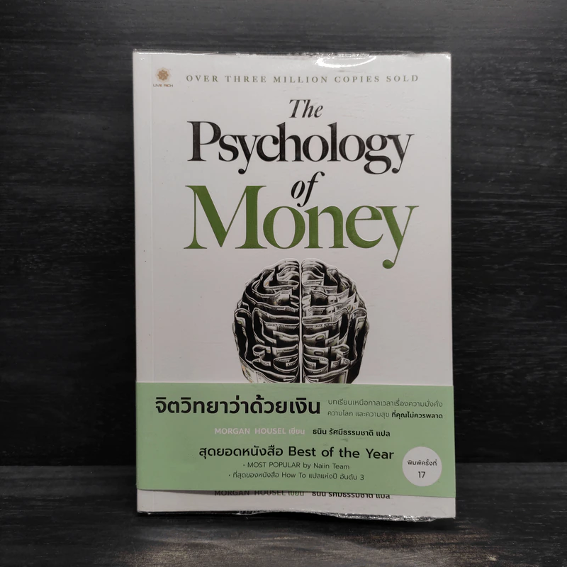 The Psychology of Money : จิตวิทยาว่าด้วยเงิน - Morgan Housel รูปที่ 1