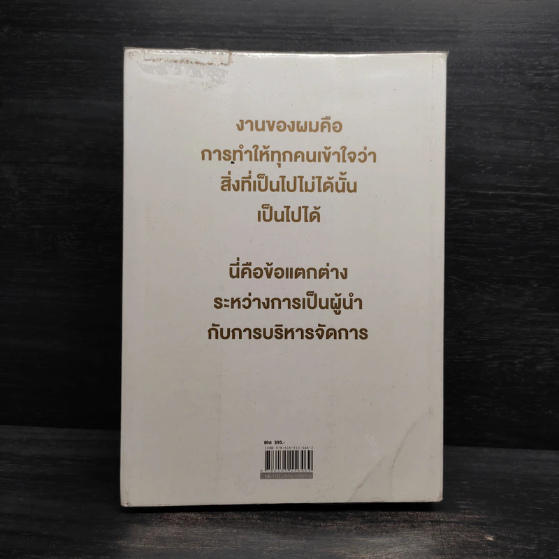 นำให้ชนะ - อเล็กซ์ เฟอร์กูสัน, ไมเคิล มอริตซ์ รูปที่ 2