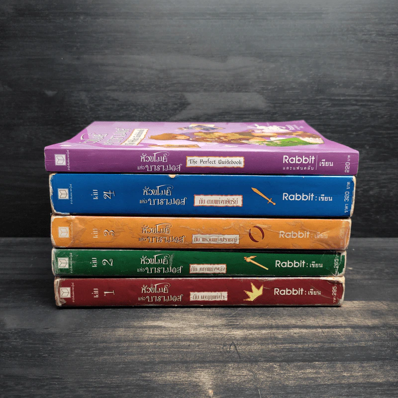 หัวขโมยแห่งบารามอส 4 เล่มจบ + The Perfect Guidebook - Rabbit รูปที่ 2