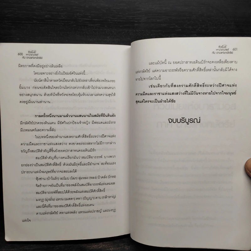 หัวขโมยแห่งบารามอส 4 เล่มจบ + The Perfect Guidebook - Rabbit รูปที่ 12
