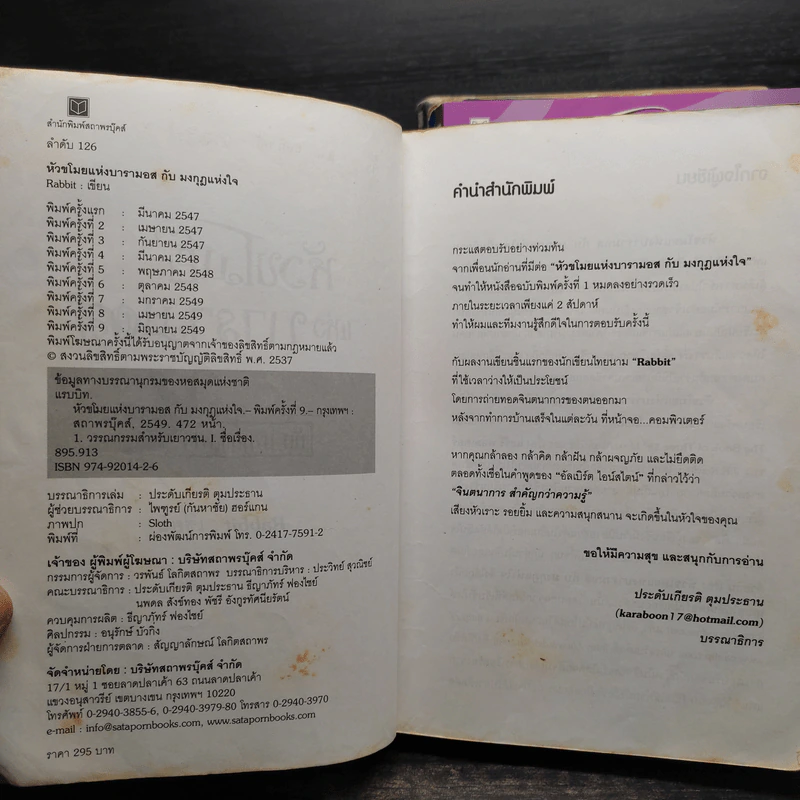 หัวขโมยแห่งบารามอส 4 เล่มจบ + The Perfect Guidebook - Rabbit รูปที่ 7