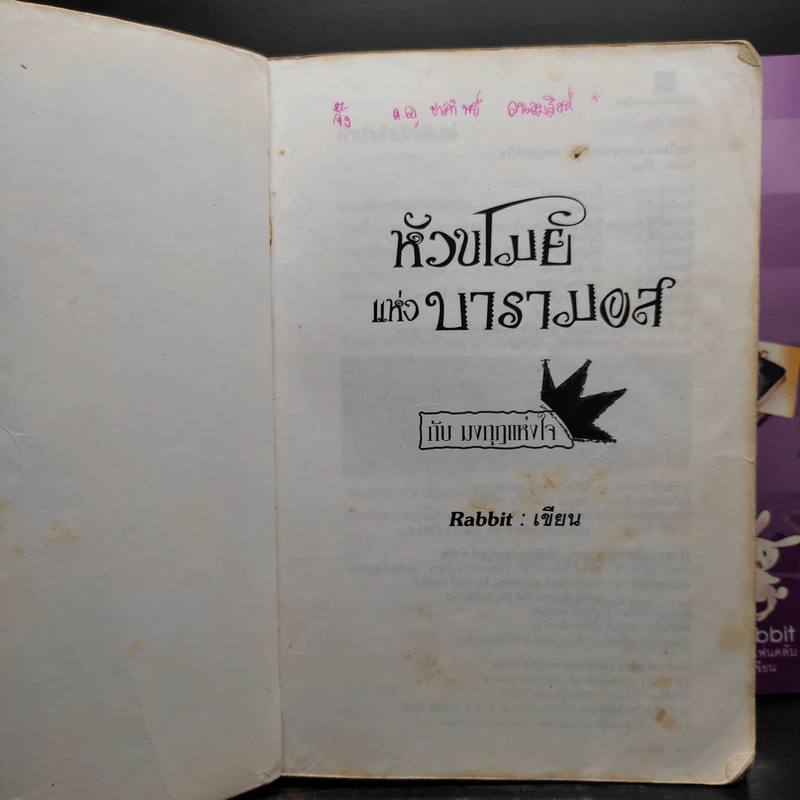 หัวขโมยแห่งบารามอส 4 เล่มจบ + The Perfect Guidebook - Rabbit รูปที่ 6