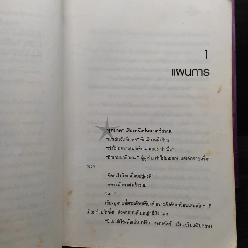 หัวขโมยแห่งบารามอส 4 เล่มจบ + The Perfect Guidebook - Rabbit รูปที่ 8