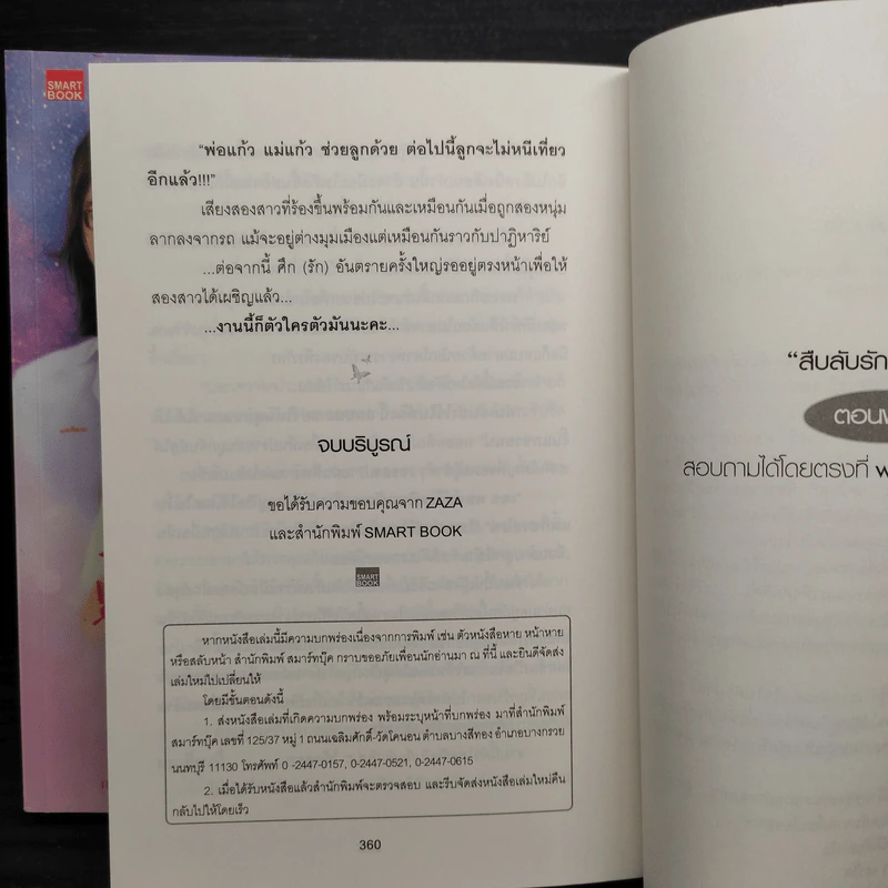 สืบลับรักอันตราย 2 เล่มจบ - Zaza รูปที่ 7