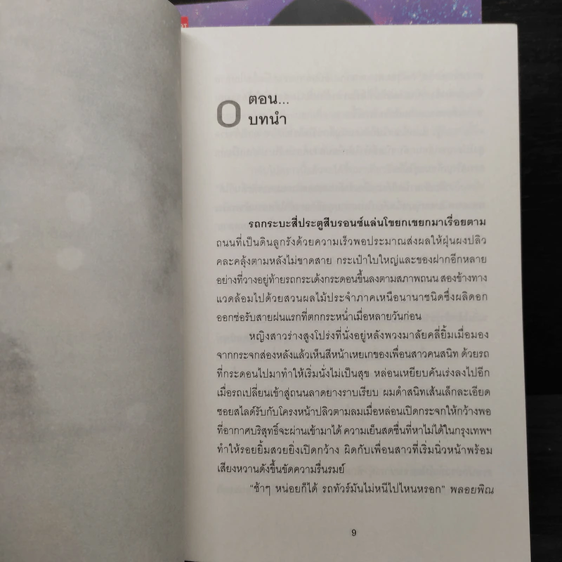สืบลับรักอันตราย 2 เล่มจบ - Zaza รูปที่ 6
