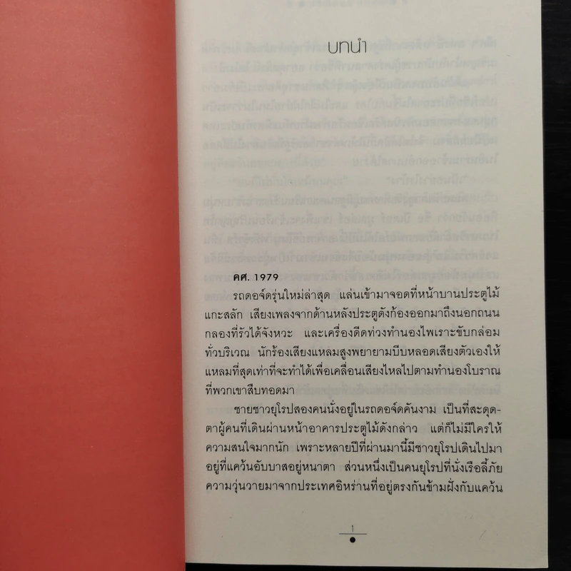 ทรายนี้ยังมีรัก เล่ม 1 - วรรณวรรธน์ รูปที่ 6