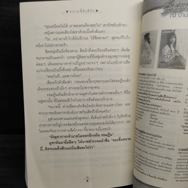ทรายนี้ยังมีรัก เล่ม 1 - วรรณวรรธน์ รูปที่ 7
