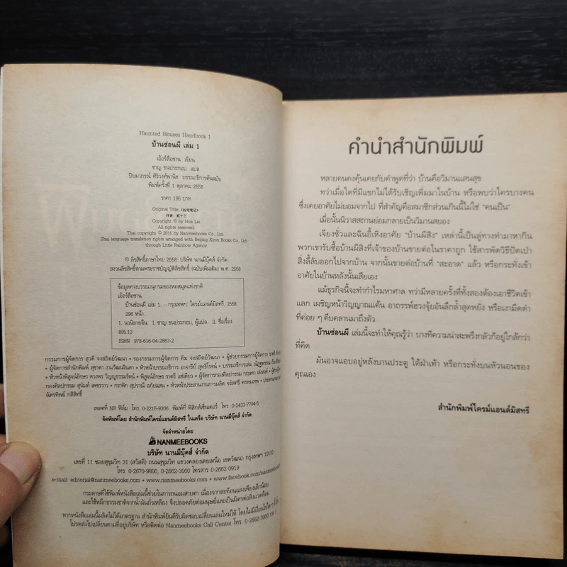 บ้านซ่อนผี เล่ม 1 - เอ้อร์สือซาน รูปที่ 6