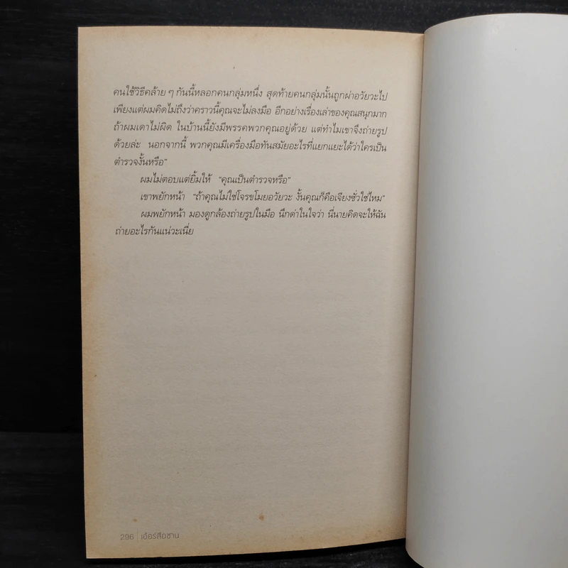 บ้านซ่อนผี เล่ม 1 - เอ้อร์สือซาน รูปที่ 8