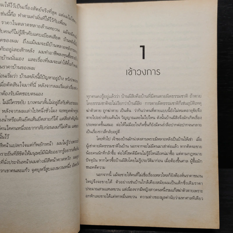 บ้านซ่อนผี เล่ม 1 - เอ้อร์สือซาน รูปที่ 7
