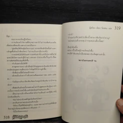 ตำนานจอมเวทพิทักษ์โลก เล่ม 4 ตำนานจอมเวทพิทักษ์ - หู้เสวียน รูปที่ 8
