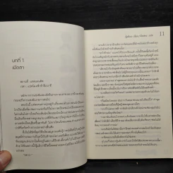ตำนานจอมเวทพิทักษ์โลก เล่ม 4 ตำนานจอมเวทพิทักษ์ - หู้เสวียน รูปที่ 7