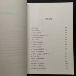 ตำนานจอมเวทพิทักษ์โลก เล่ม 4 ตำนานจอมเวทพิทักษ์ - หู้เสวียน รูปที่ 6
