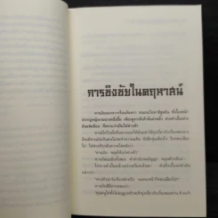 เทพมารสะท้านภพ เล่ม 14 - หวงอี้, น.นพรัตน์ รูปที่ 6