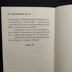 เทพมารสะท้านภพ เล่ม 14 - หวงอี้, น.นพรัตน์ รูปที่ 7