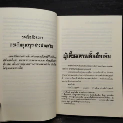 เทพมารสะท้านภพ เล่ม 1 - หวงอี้, น.นพรัตน์ รูปที่ 6