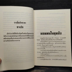 เทพมารสะท้านภพ เล่ม 2 - หวงอี้, น.นพรัตน์ รูปที่ 6