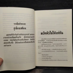 เทพมารสะท้านภพ เล่ม 3 - หวงอี้, น.นพรัตน์ รูปที่ 6