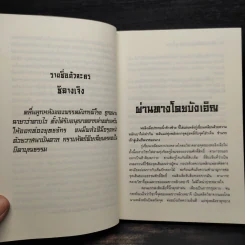เทพมารสะท้านภพ เล่ม 5 - หวงอี้, น.นพรัตน์ รูปที่ 6