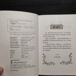 คู่มือคุณแม่...ชุด ดัดนิสัยลูก - แทนไท อ.ตระกูล รูปที่ 5