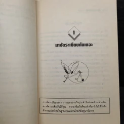 คู่มือเลี้ยงลูกฉบับกระเป๋า สำหรับคุณแม่คนใหม่ - ซูซาน ลิมาโต รูปที่ 6
