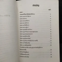 คู่มือประชาชน กรมตำรวจ รูปที่ 6
