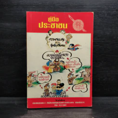 คู่มือประชาชน กรมตำรวจ รูปที่ 1