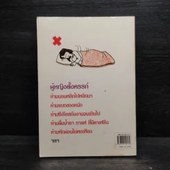 บัญญัติต้องห้าม สำหรับหญิงตั้งครรภ์ - ตระการ อ.ตระกูล รูปที่ 2