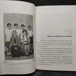 สืบจากศพ - พ.ญ.พรทิพย์ โรจนสุนันท์ รูปที่ 7