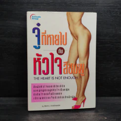 จู๋ที่หายไปกับหัวใจสีชมพู - BRIAN J. THARAMRK รูปที่ 1