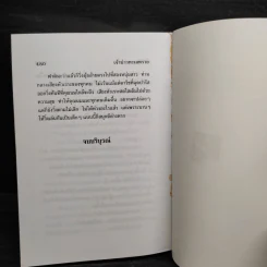 เจ้าบ่าวทะเลทราย - ไอริณ รูปที่ 7