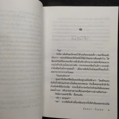 แม่ครัวหัวเห็ด - นันทนา วีระชน รูปที่ 6