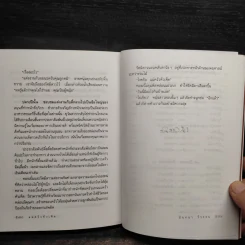 แม่ครัวหัวเห็ด - นันทนา วีระชน รูปที่ 7