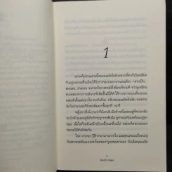 นิยายรักจำลอง - คีตาญชลี รูปที่ 7